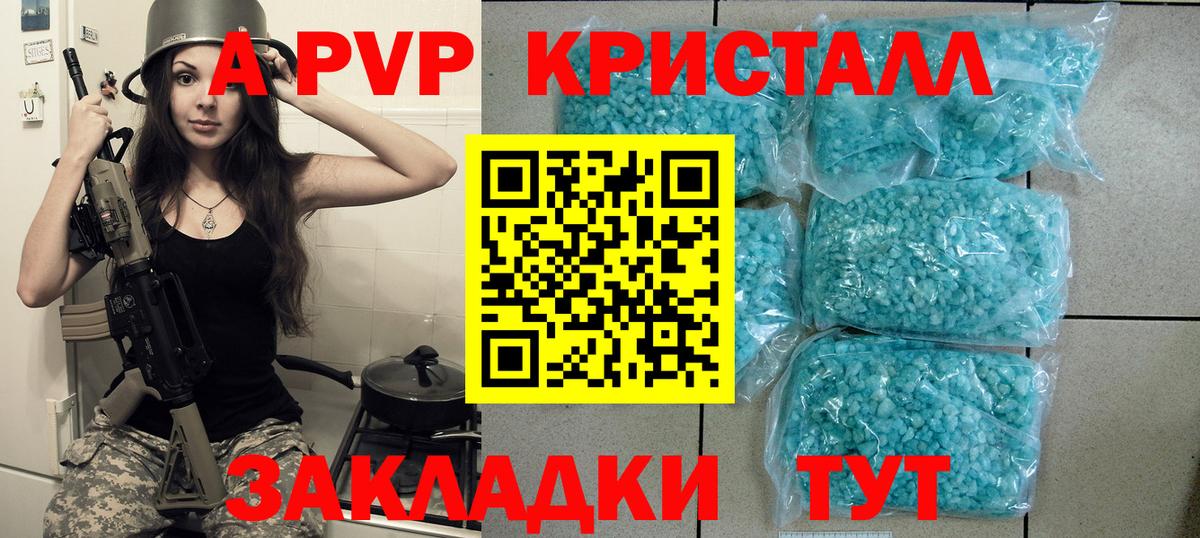 A PVP VHQ  Альфа ПВП Crystall  А ПВП  Вход с VPN  закладки  Звенигород 