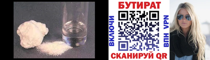 где найти наркотики  Звенигород  omg маркетплейс  БУТИРАТ оксана 