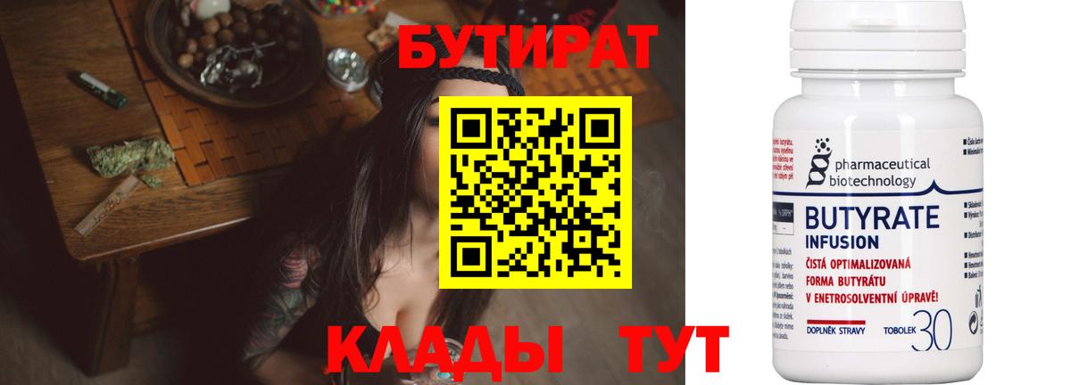БУТИРАТ GHB  Вход с VPN  Бутират  Звенигород 