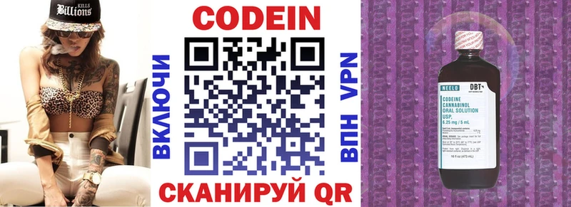 Codein напиток Lean (лин)  купить   Звенигород 
