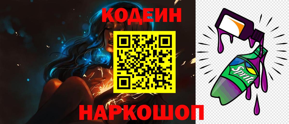 Кодеиновый сироп Lean напиток Lean (лин)  Codein напиток Lean (лин)  Вход с VPN  Звенигород 