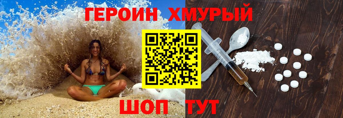 ГЕРОИН афганец  Вход с VPN  Звенигород 