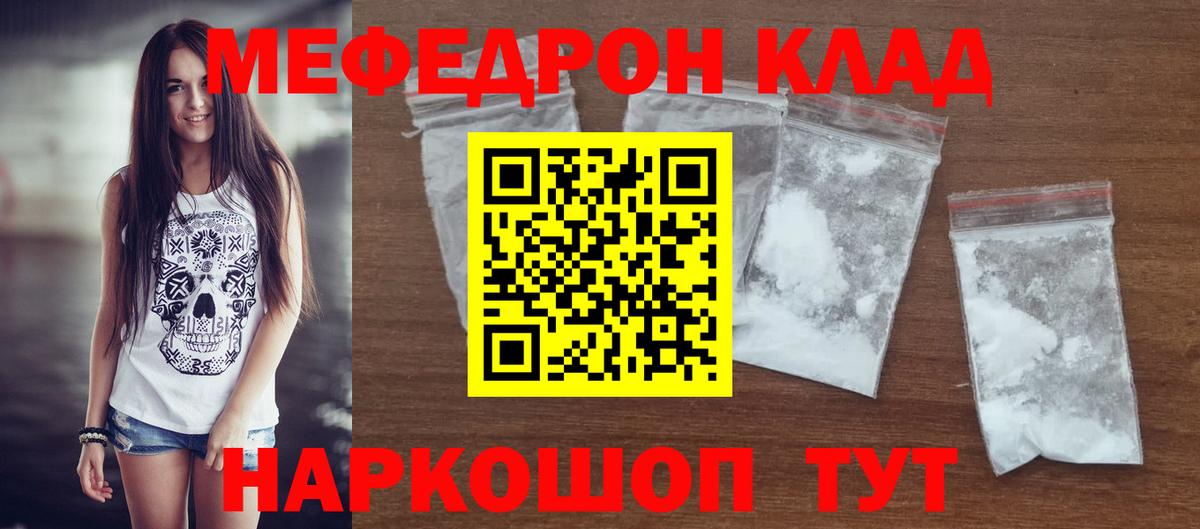 Меф мяу мяу мука Звенигород
