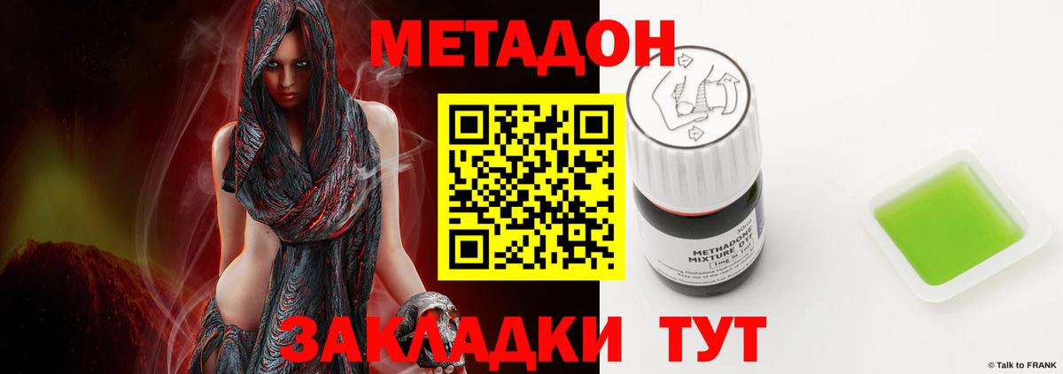 Метадон VHQ  Вход с VPN  маркетплейс как зайти  Звенигород  Метадон methadone 