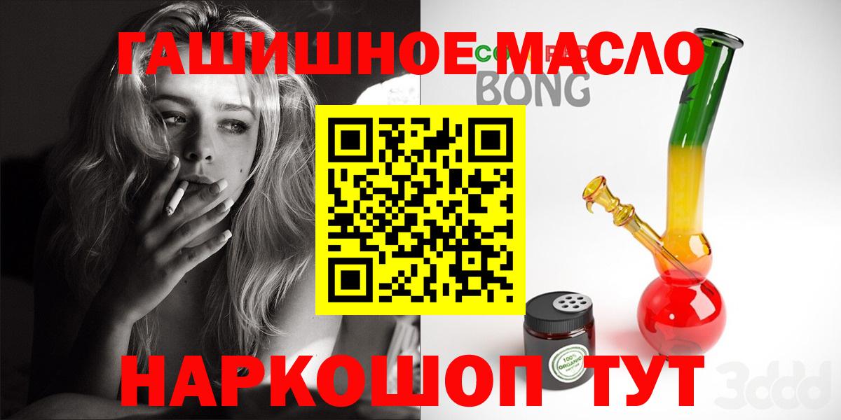 ТГК гашишное масло  Вход с VPN  ТГК гашишное масло  Звенигород 